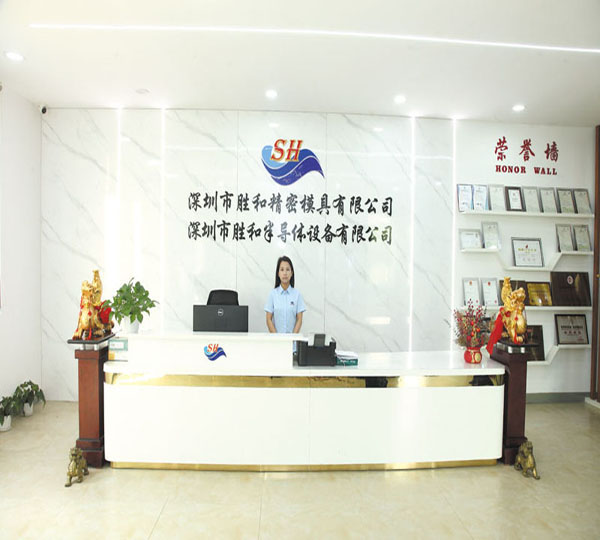 深圳市勝和精密模具有限公司