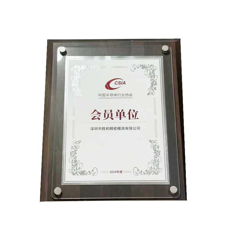 CSIA半導(dǎo)體行業(yè)協(xié)會會員